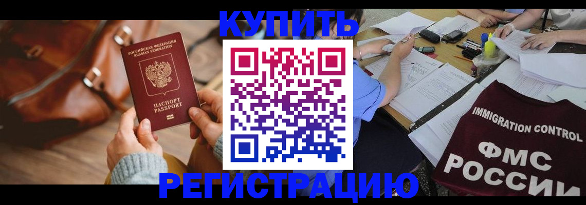 прописка для работы в Урени